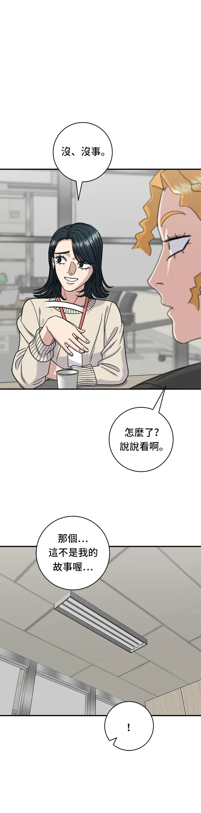 漫画《米虫的一日三餐》第105话 法式吐司第17张图