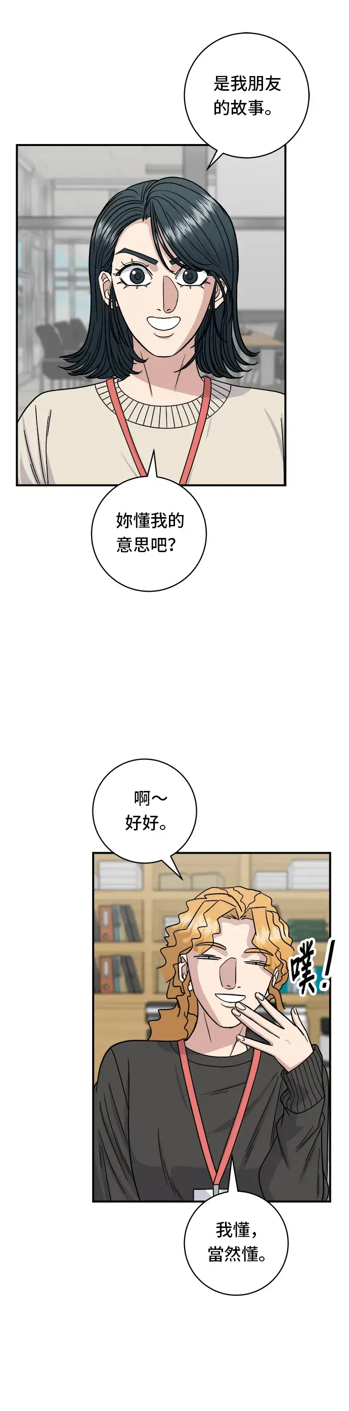 漫画《米虫的一日三餐》第105话 法式吐司第18张图