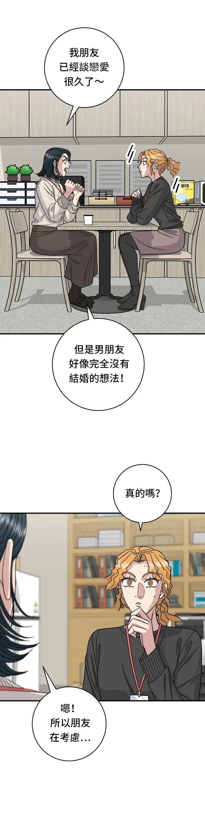 漫画《米虫的一日三餐》第105话 法式吐司第19张图