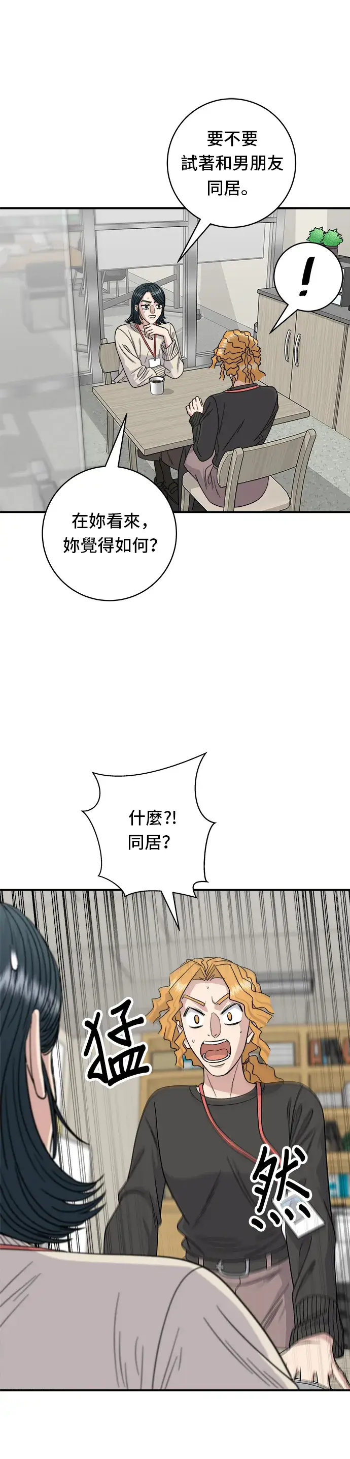 漫画《米虫的一日三餐》第105话 法式吐司第20张图