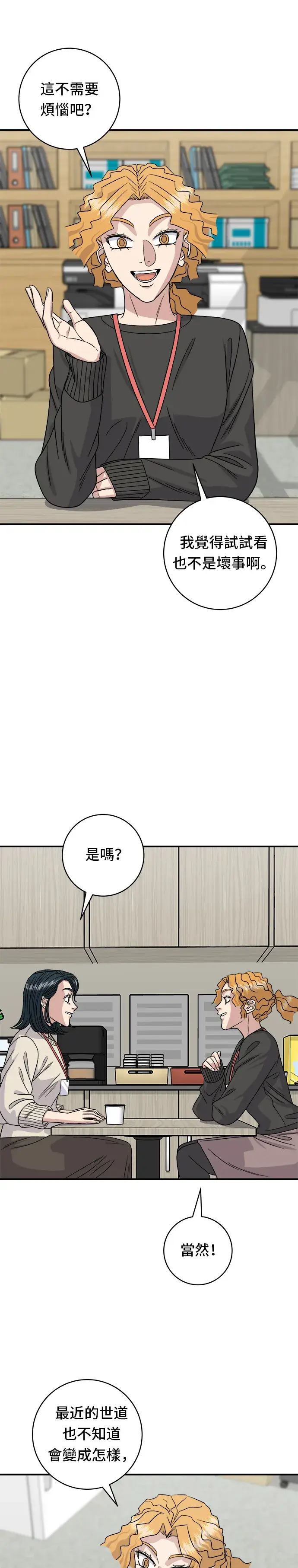 漫画《米虫的一日三餐》第105话 法式吐司第22张图