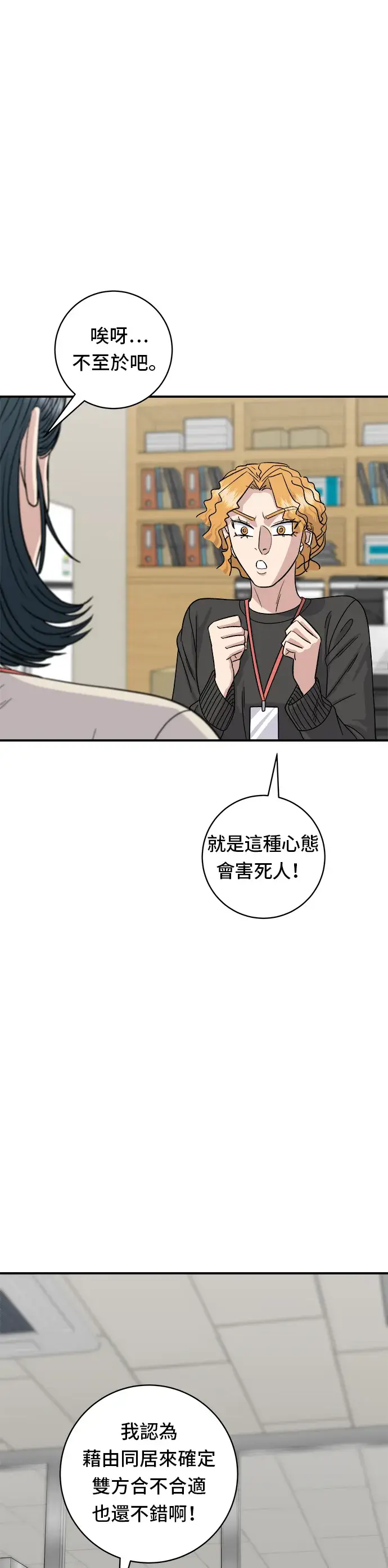 漫画《米虫的一日三餐》第105话 法式吐司第24张图