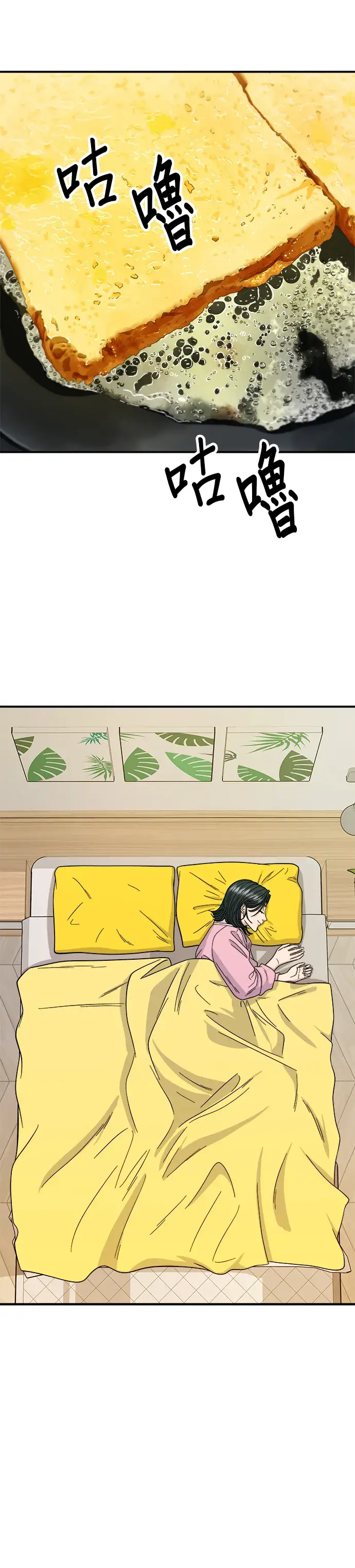 漫画《米虫的一日三餐》第105话 法式吐司第3张图