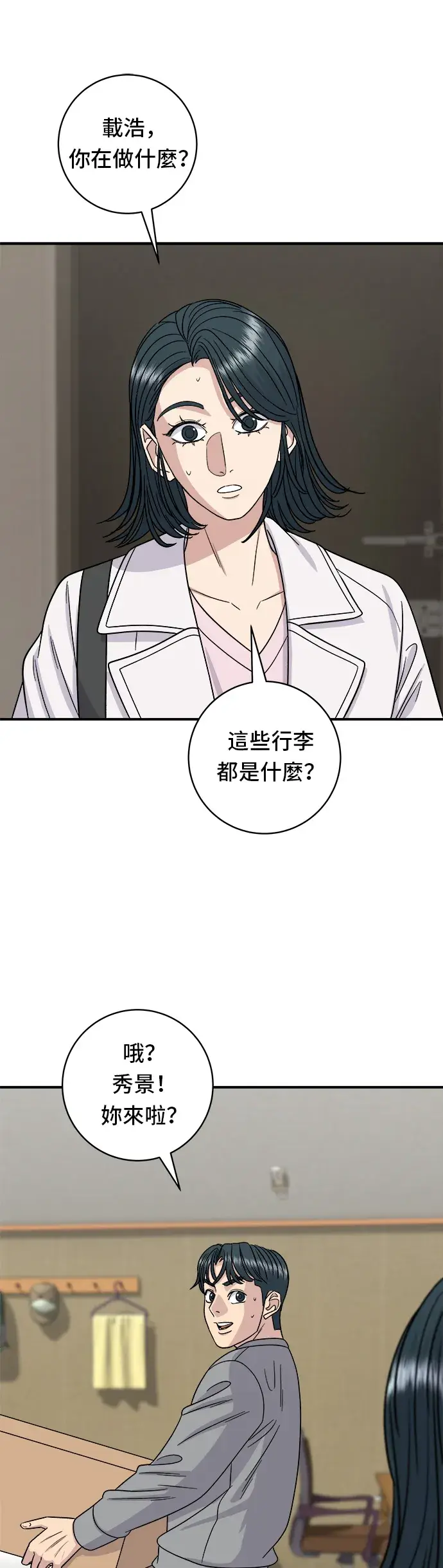 漫画《米虫的一日三餐》第105话 法式吐司第30张图