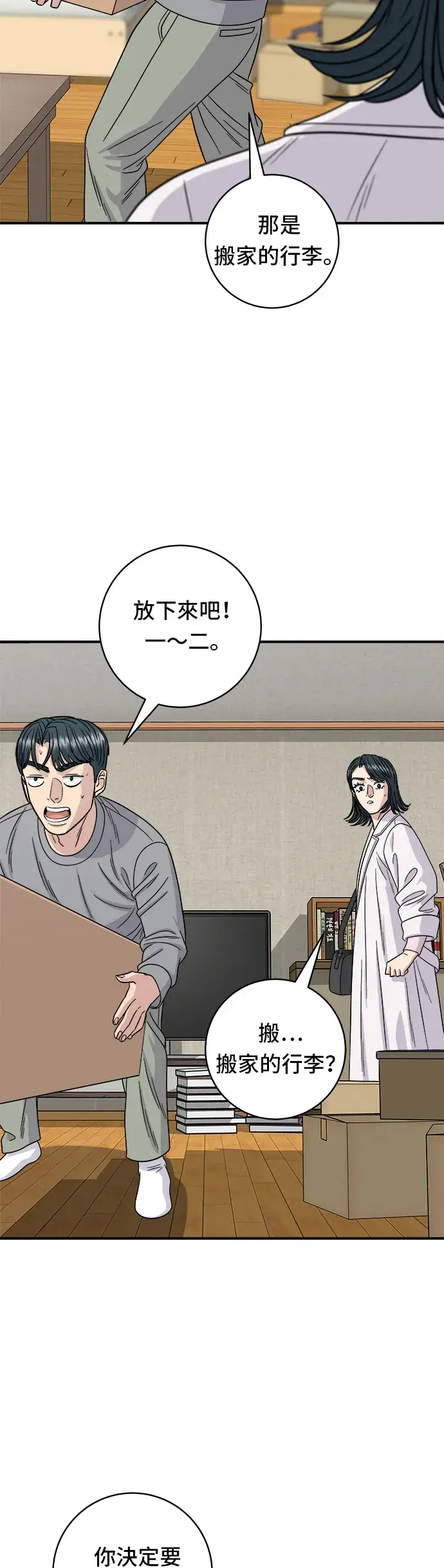 漫画《米虫的一日三餐》第105话 法式吐司第31张图