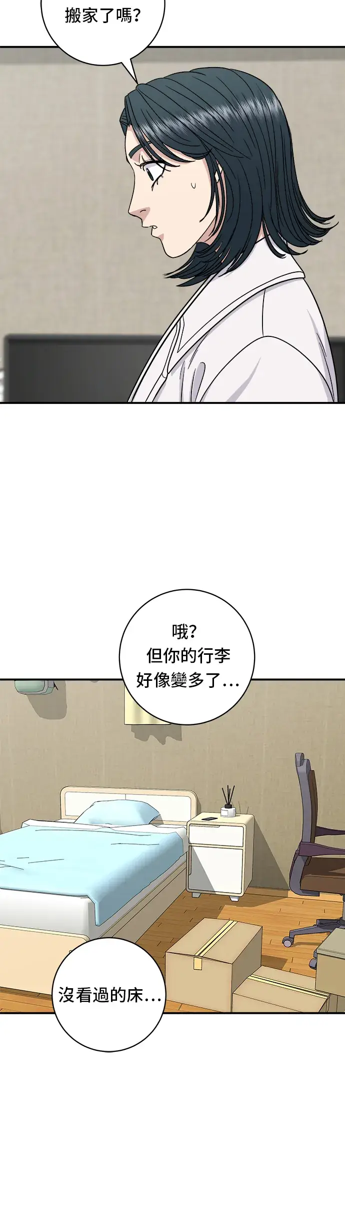 漫画《米虫的一日三餐》第105话 法式吐司第32张图
