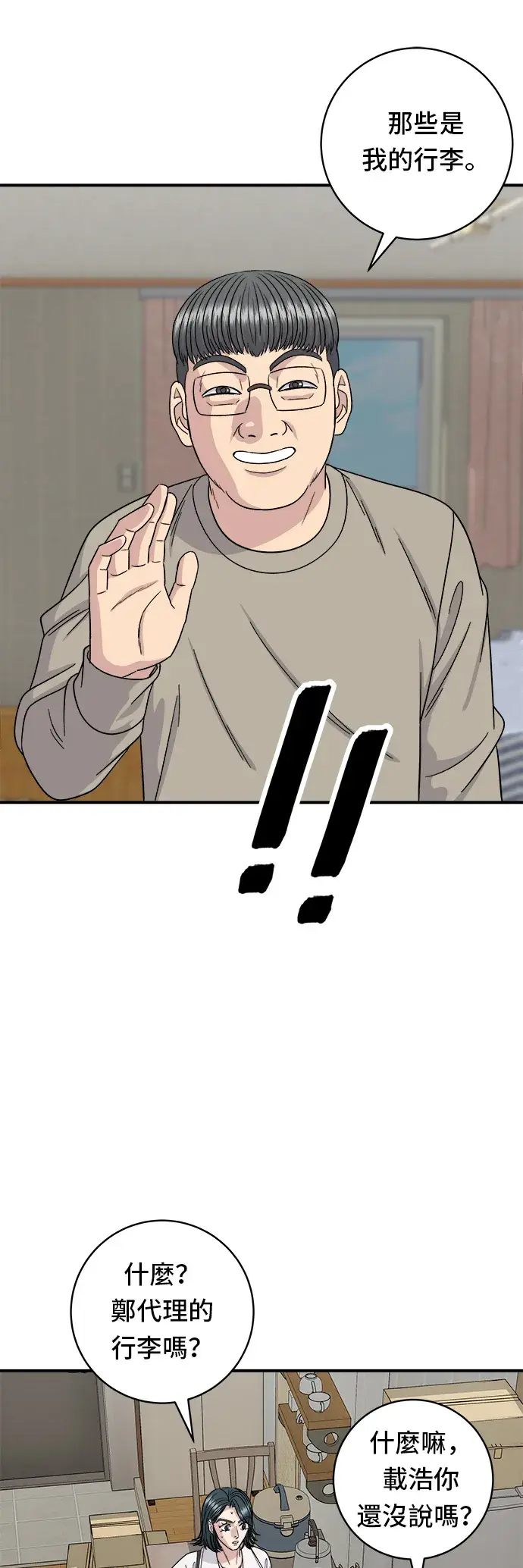漫画《米虫的一日三餐》第105话 法式吐司第33张图