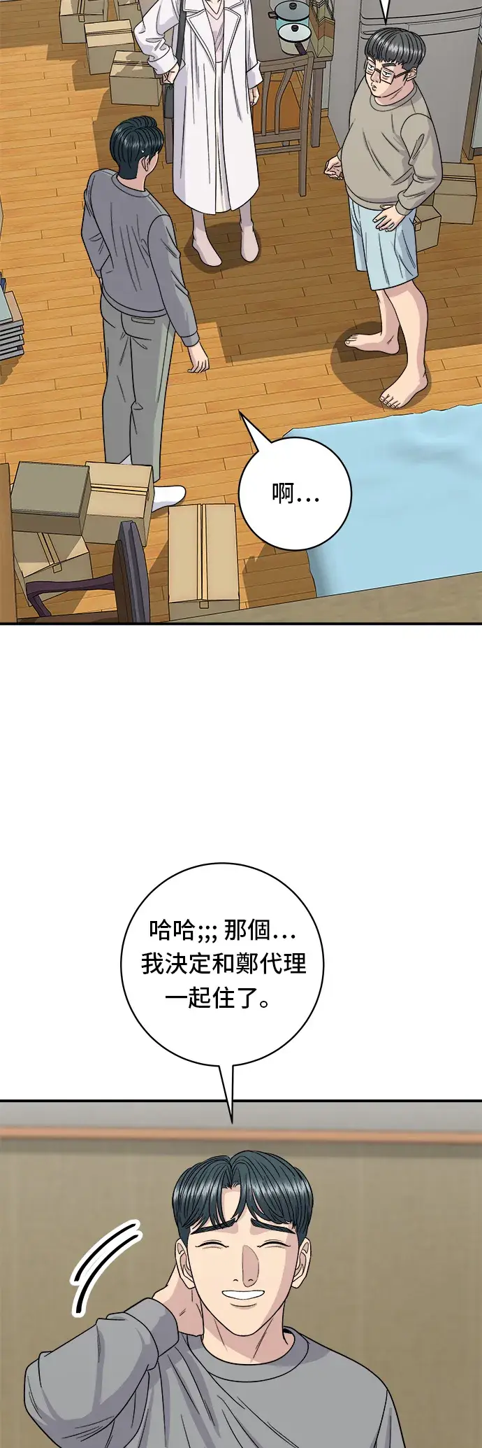 漫画《米虫的一日三餐》第105话 法式吐司第34张图