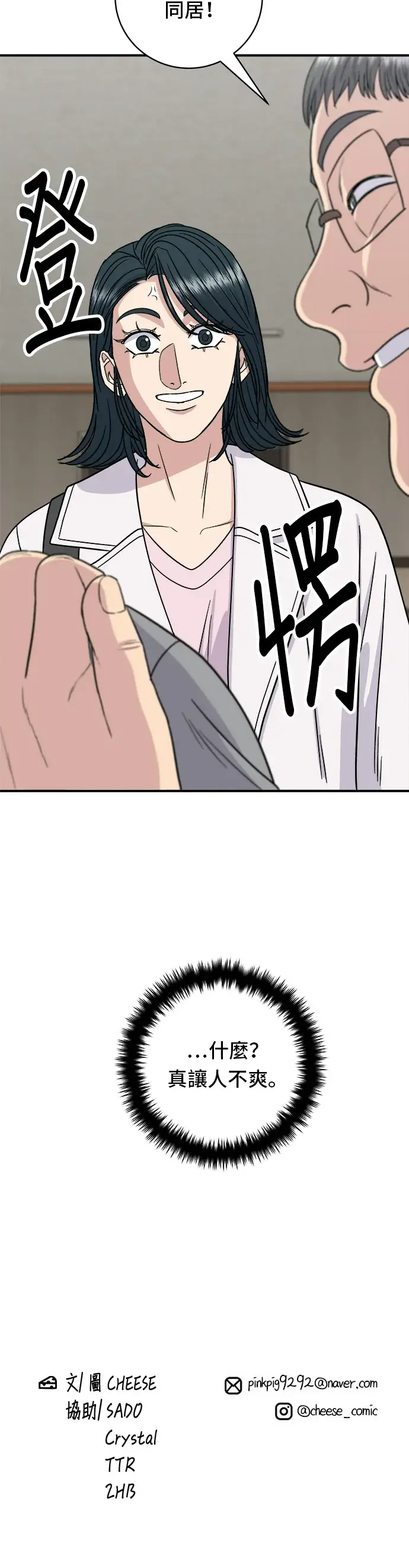 漫画《米虫的一日三餐》第105话 法式吐司第37张图