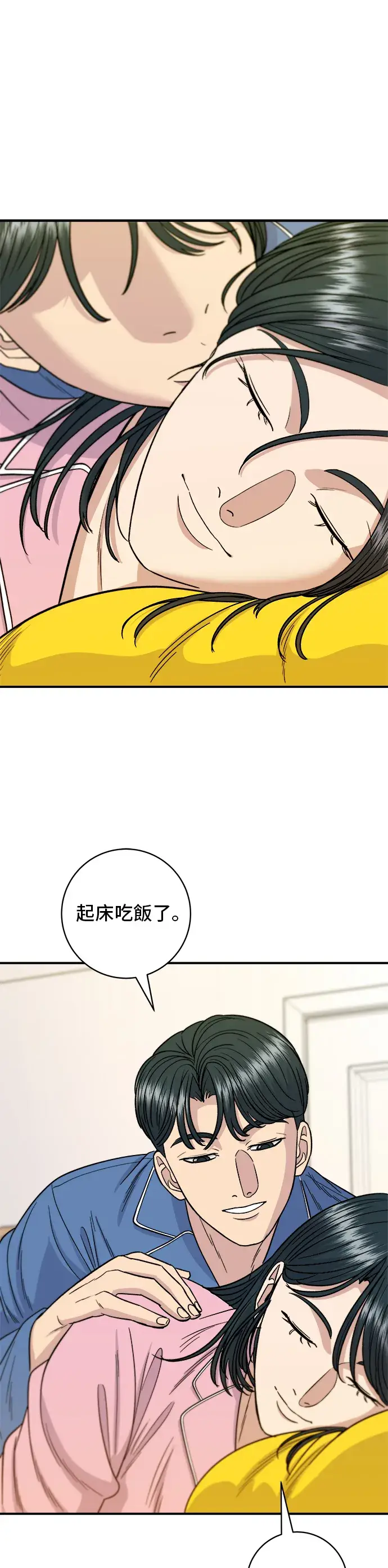 漫画《米虫的一日三餐》第105话 法式吐司第4张图