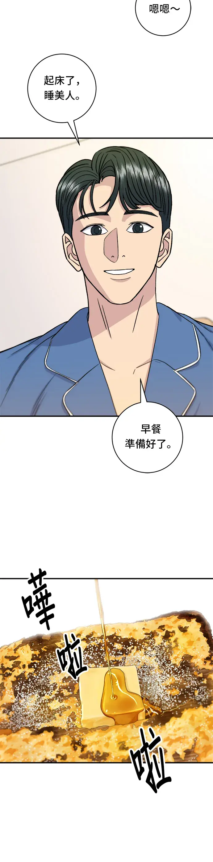 漫画《米虫的一日三餐》第105话 法式吐司第5张图