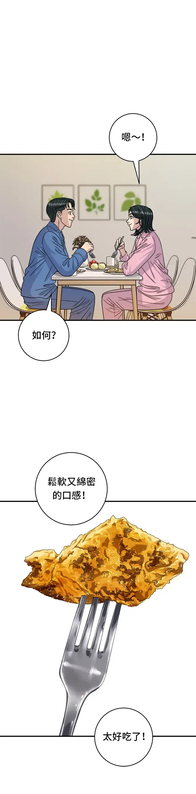 漫画《米虫的一日三餐》第105话 法式吐司第7张图