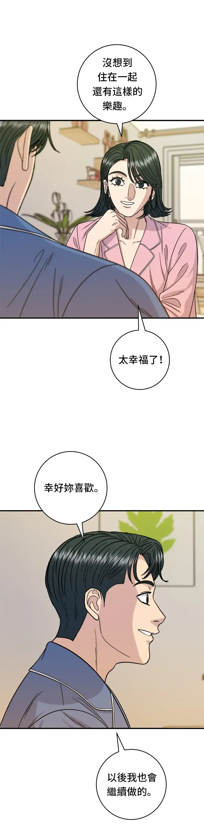 漫画《米虫的一日三餐》第105话 法式吐司第8张图