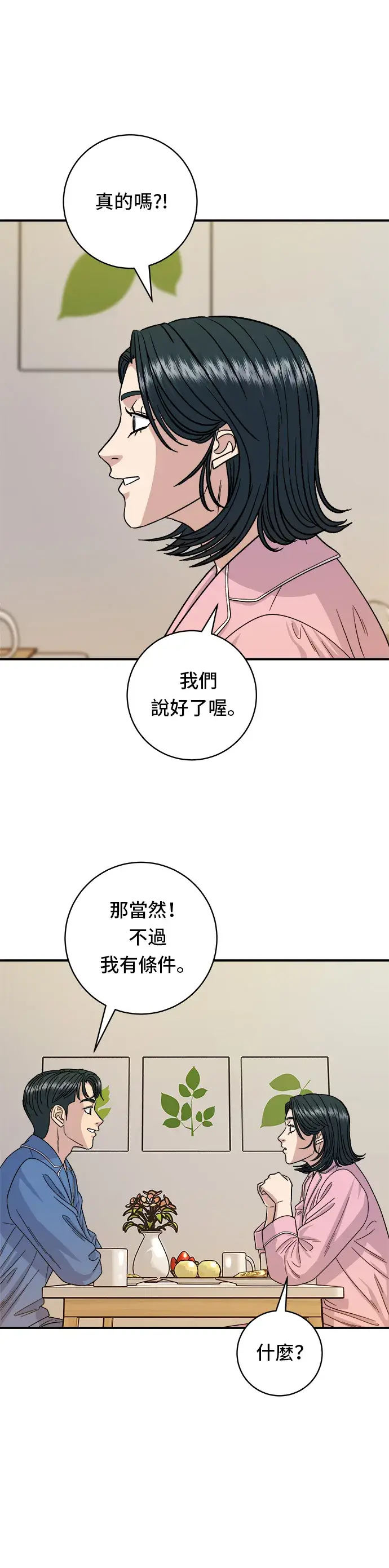 漫画《米虫的一日三餐》第105话 法式吐司第9张图