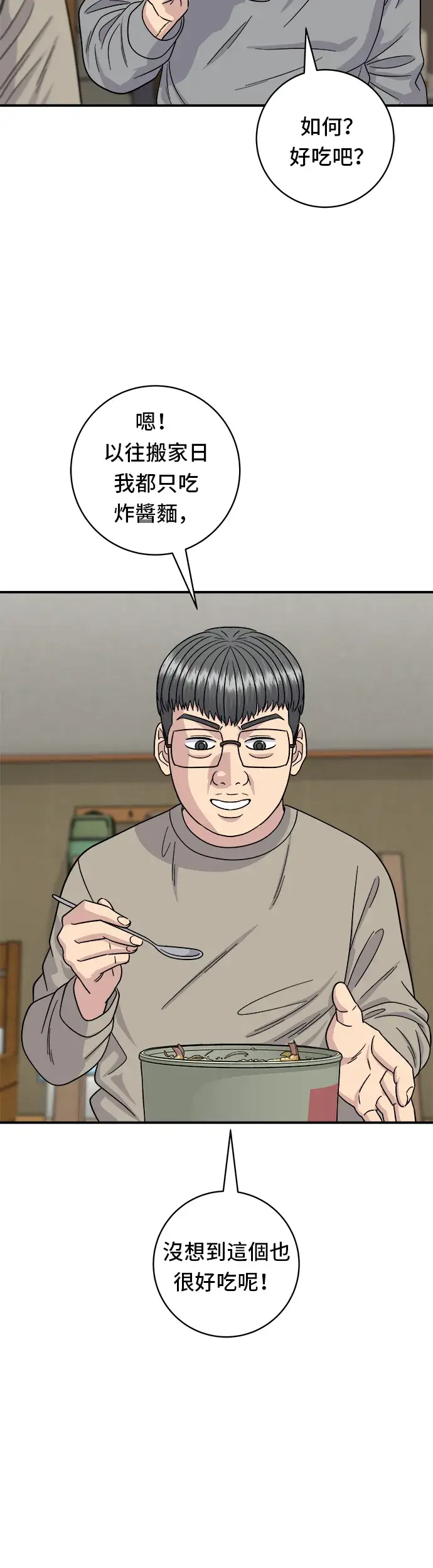 漫画《米虫的一日三餐》第106话 炸虾丼饭第11张图