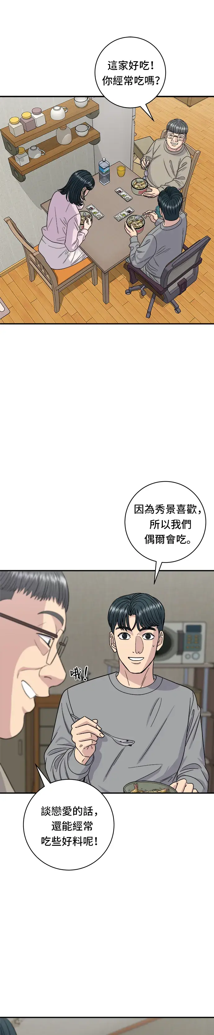 漫画《米虫的一日三餐》第106话 炸虾丼饭第12张图