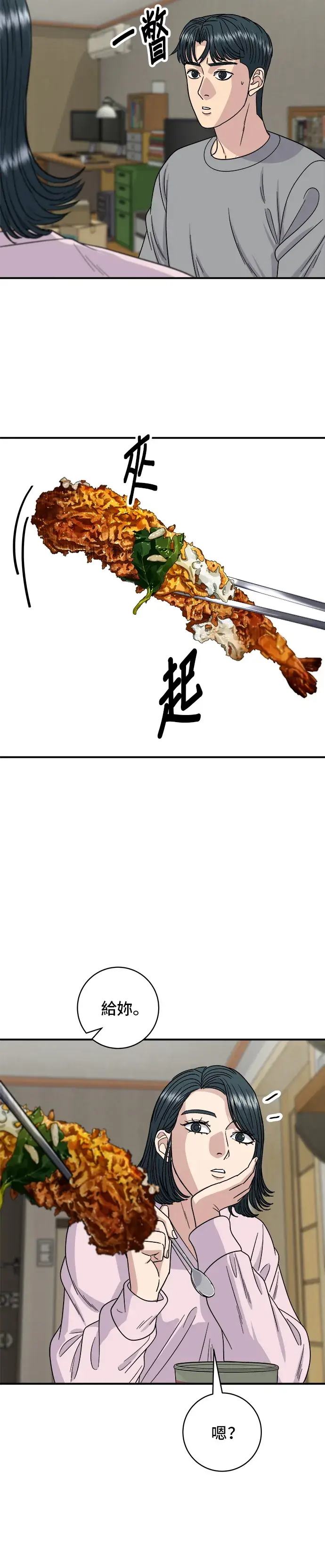 漫画《米虫的一日三餐》第106话 炸虾丼饭第13张图