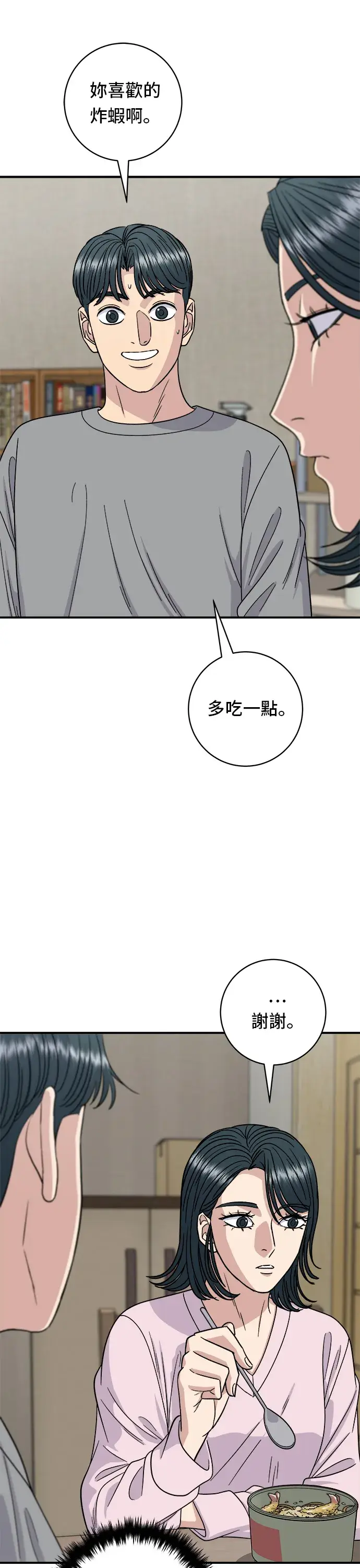 漫画《米虫的一日三餐》第106话 炸虾丼饭第14张图