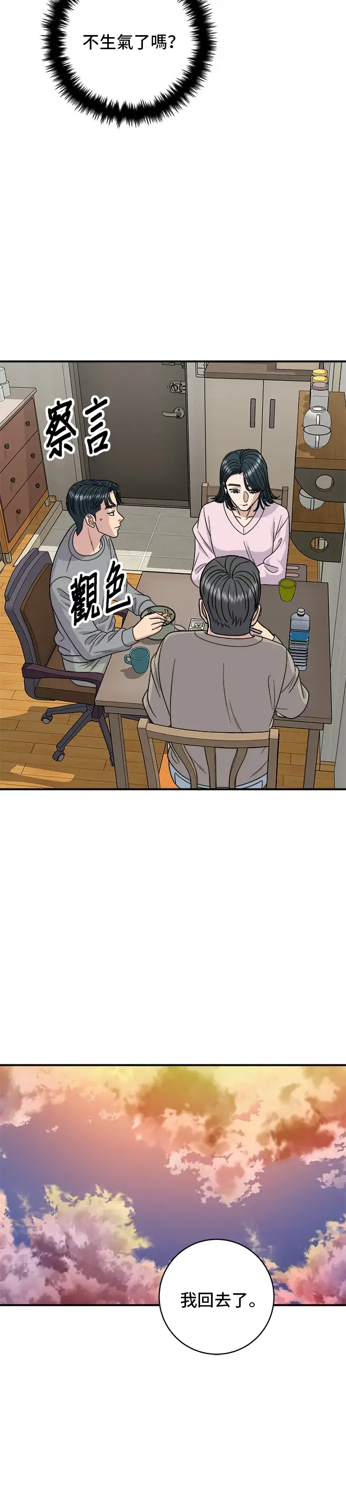漫画《米虫的一日三餐》第106话 炸虾丼饭第15张图
