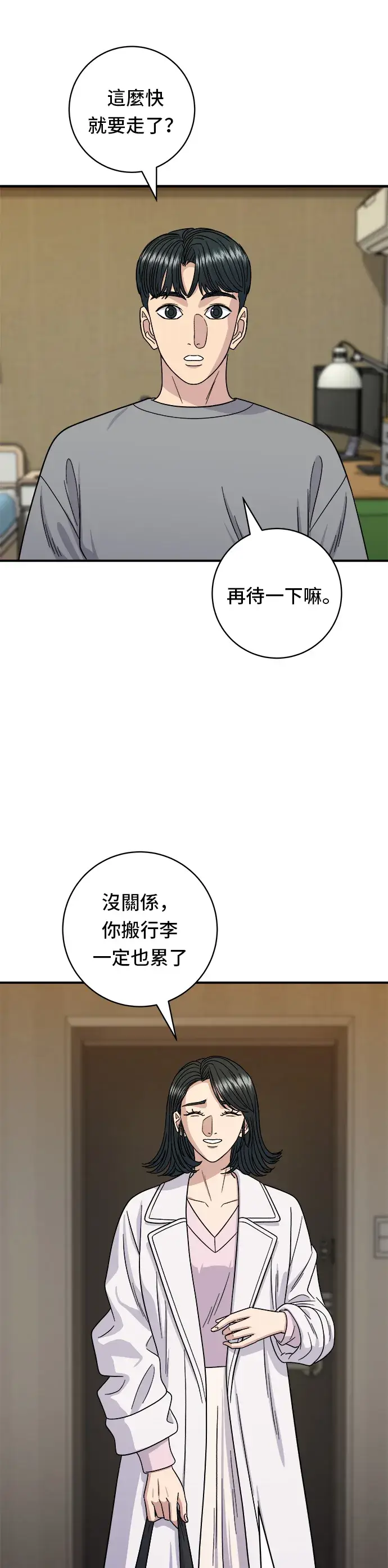 漫画《米虫的一日三餐》第106话 炸虾丼饭第16张图
