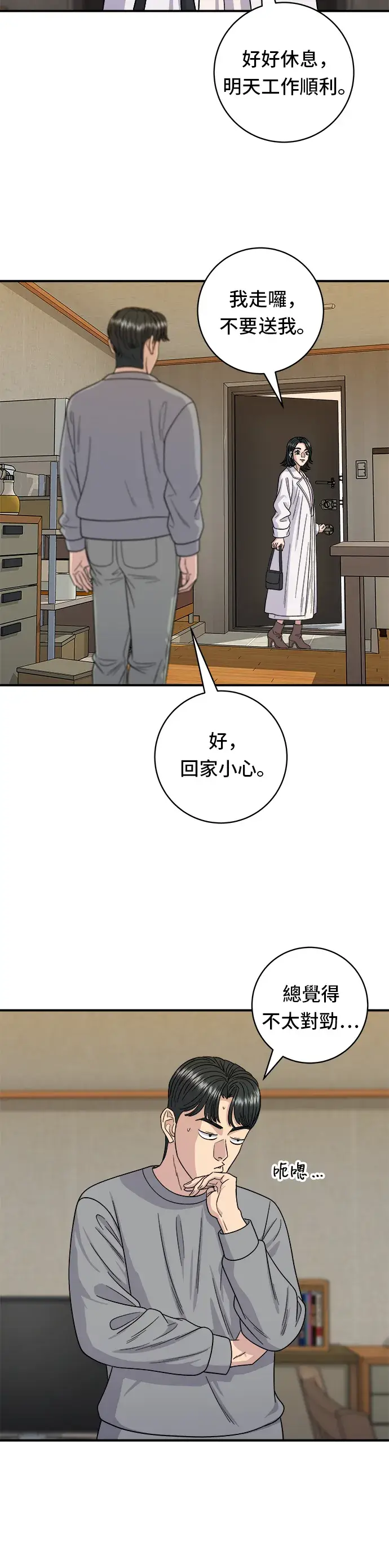 漫画《米虫的一日三餐》第106话 炸虾丼饭第17张图