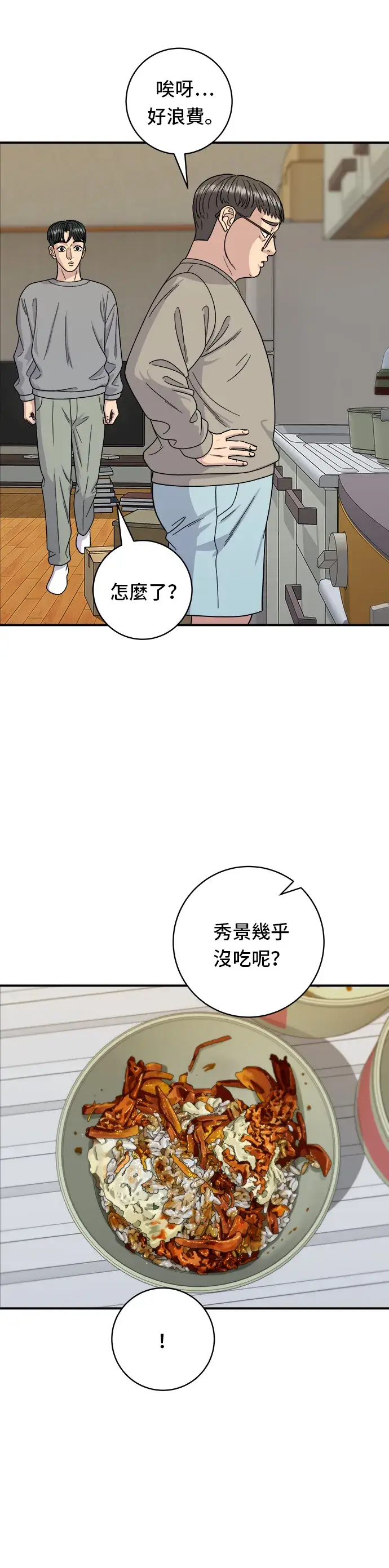 漫画《米虫的一日三餐》第106话 炸虾丼饭第18张图