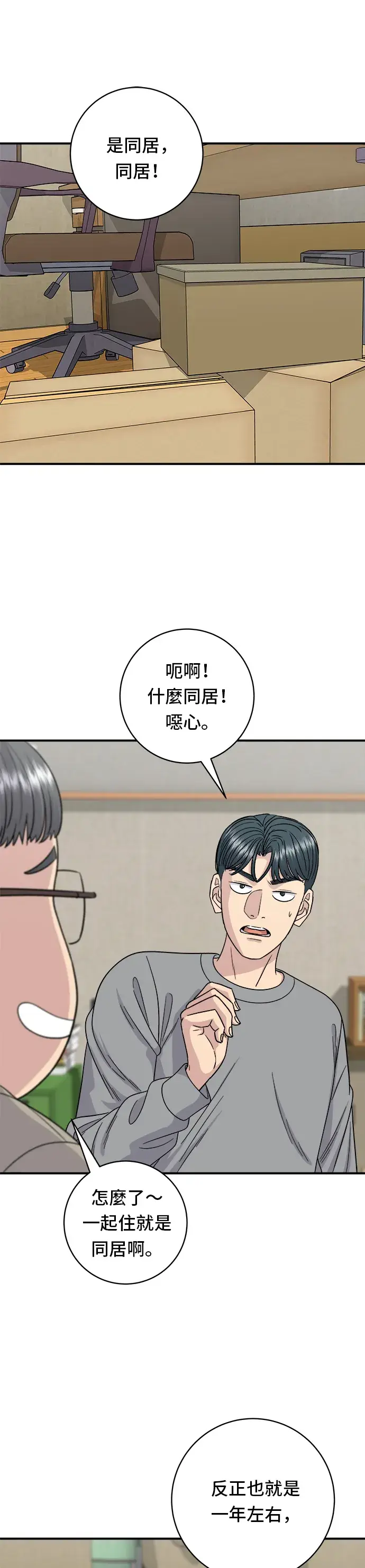 漫画《米虫的一日三餐》第106话 炸虾丼饭第2张图