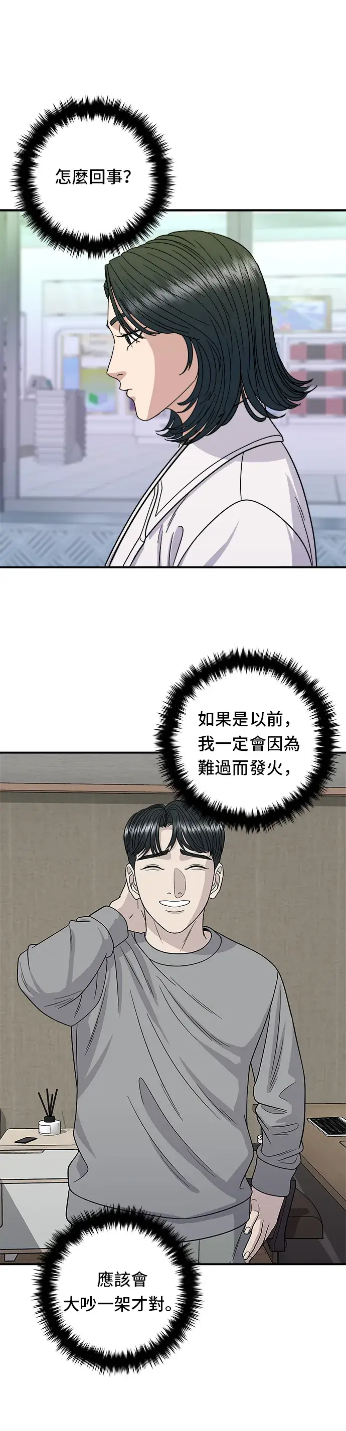 漫画《米虫的一日三餐》第106话 炸虾丼饭第20张图