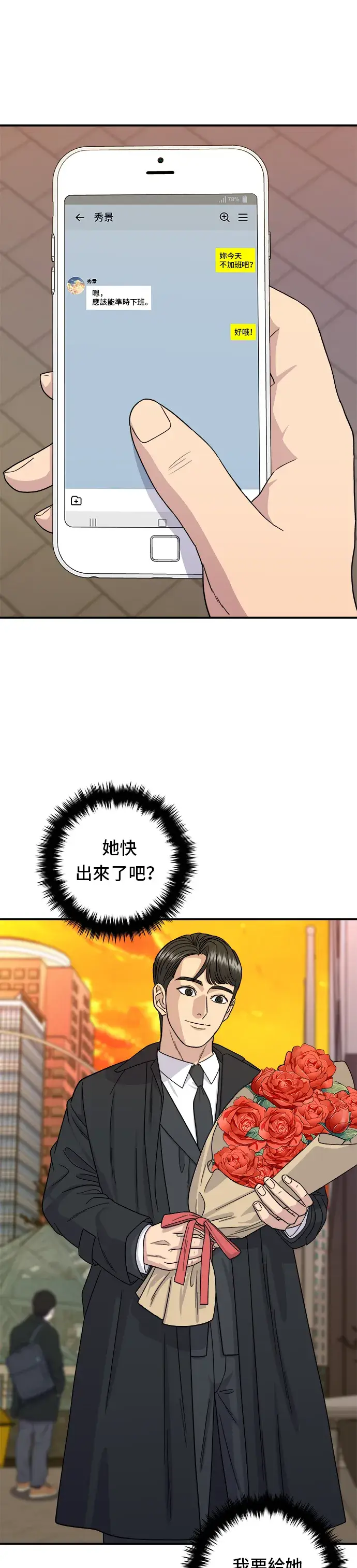 漫画《米虫的一日三餐》第106话 炸虾丼饭第22张图