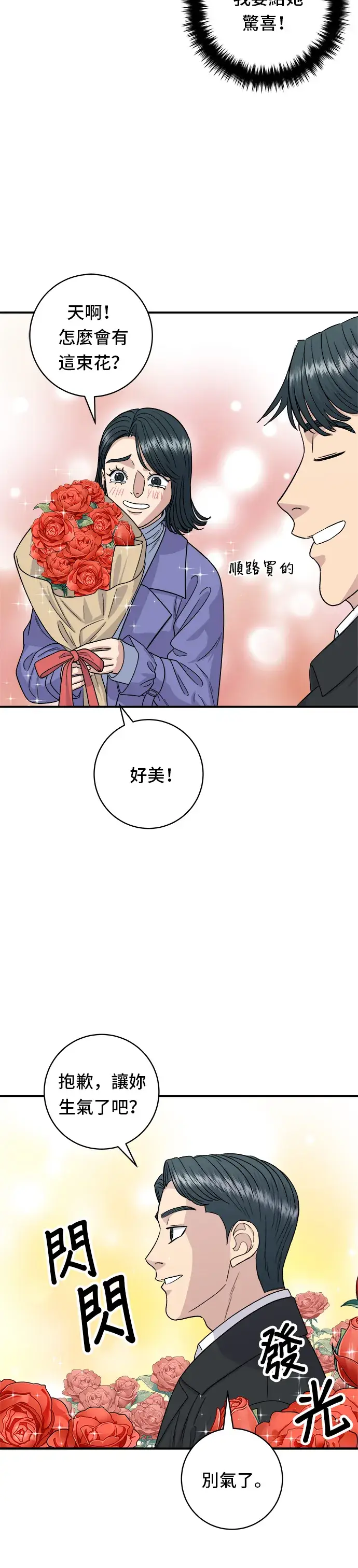 漫画《米虫的一日三餐》第106话 炸虾丼饭第23张图
