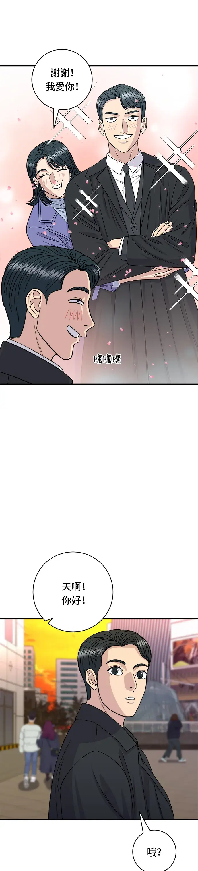 漫画《米虫的一日三餐》第106话 炸虾丼饭第24张图