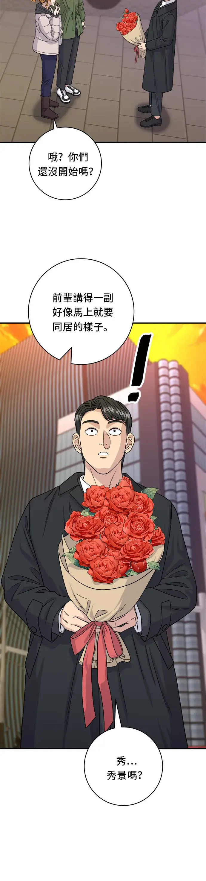 漫画《米虫的一日三餐》第106话 炸虾丼饭第29张图
