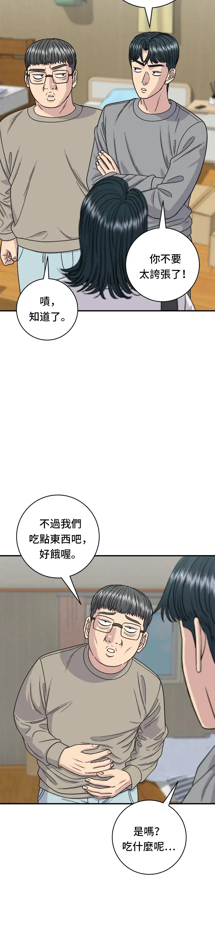 漫画《米虫的一日三餐》第106话 炸虾丼饭第3张图