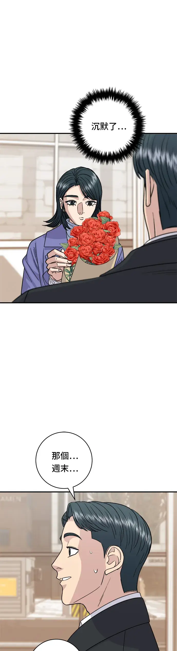漫画《米虫的一日三餐》第106话 炸虾丼饭第34张图