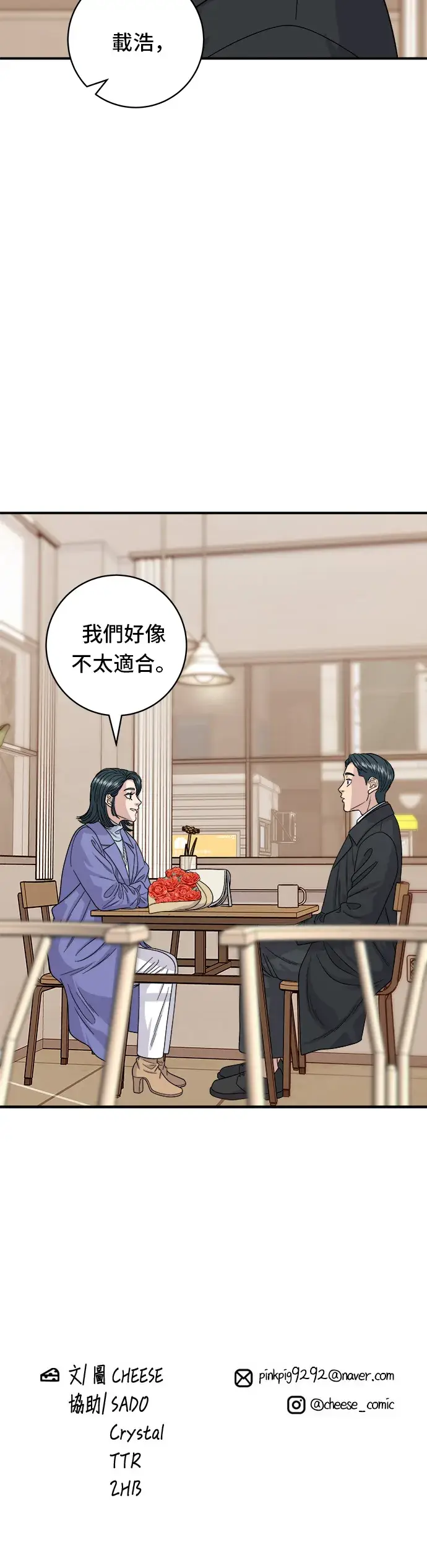漫画《米虫的一日三餐》第106话 炸虾丼饭第35张图