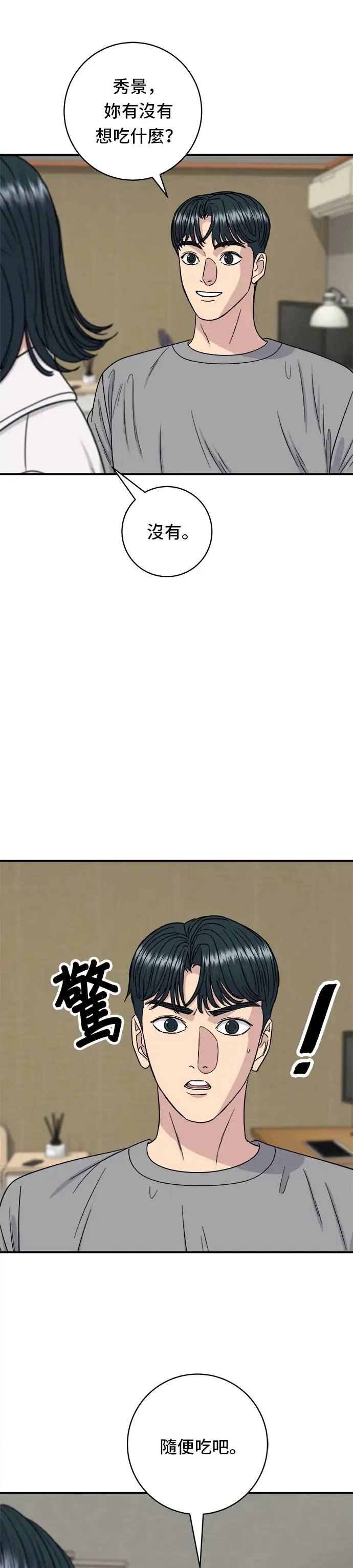 漫画《米虫的一日三餐》第106话 炸虾丼饭第4张图
