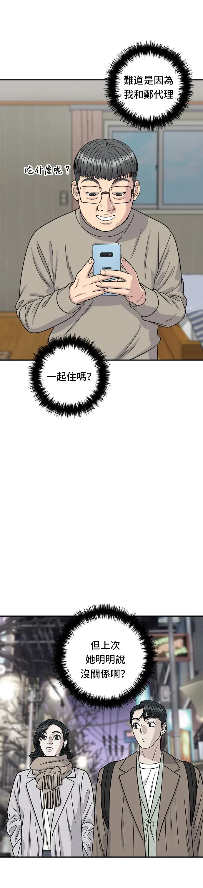 漫画《米虫的一日三餐》第106话 炸虾丼饭第6张图