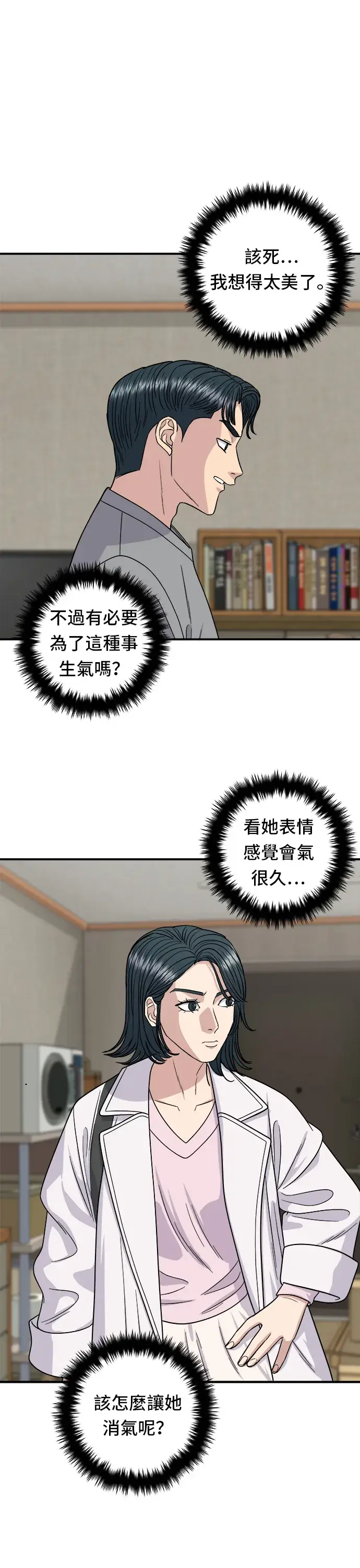 漫画《米虫的一日三餐》第106话 炸虾丼饭第7张图