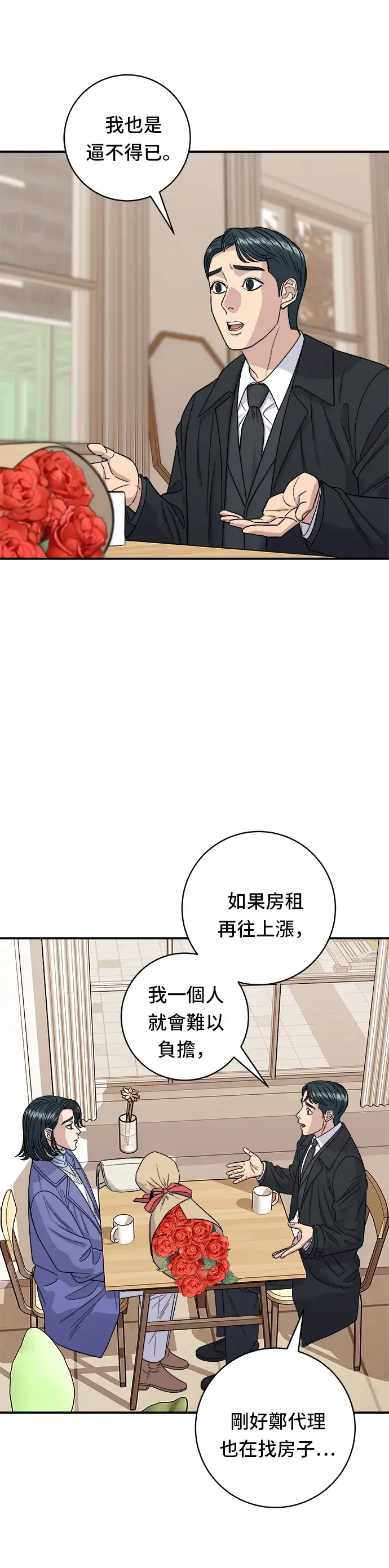 漫画《米虫的一日三餐》第107话 烤地瓜第10张图
