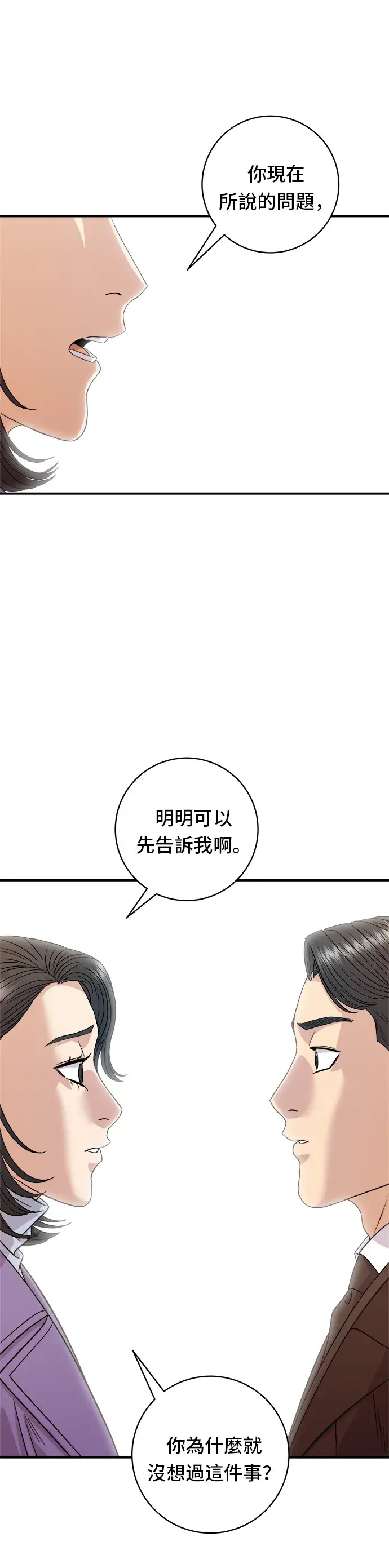 漫画《米虫的一日三餐》第107话 烤地瓜第11张图