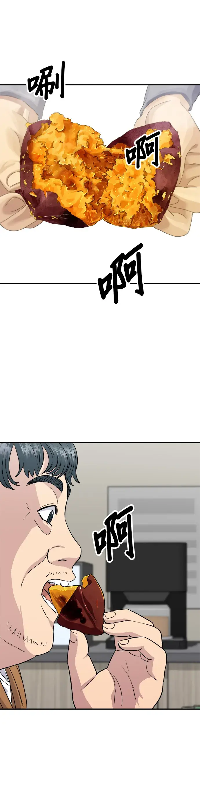 漫画《米虫的一日三餐》第107话 烤地瓜第13张图