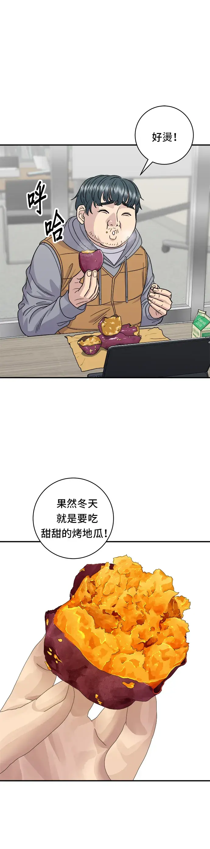 漫画《米虫的一日三餐》第107话 烤地瓜第14张图