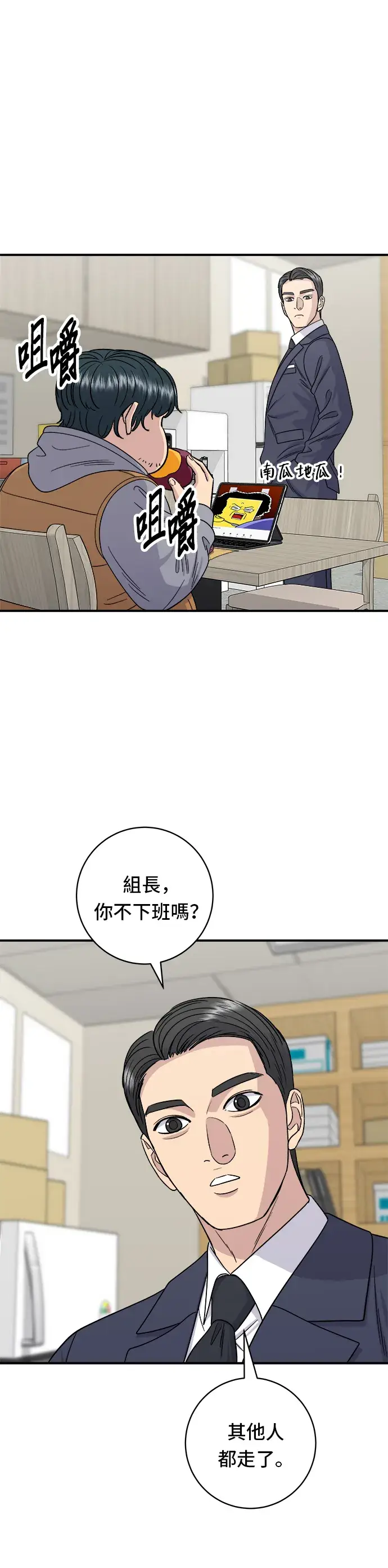 漫画《米虫的一日三餐》第107话 烤地瓜第15张图