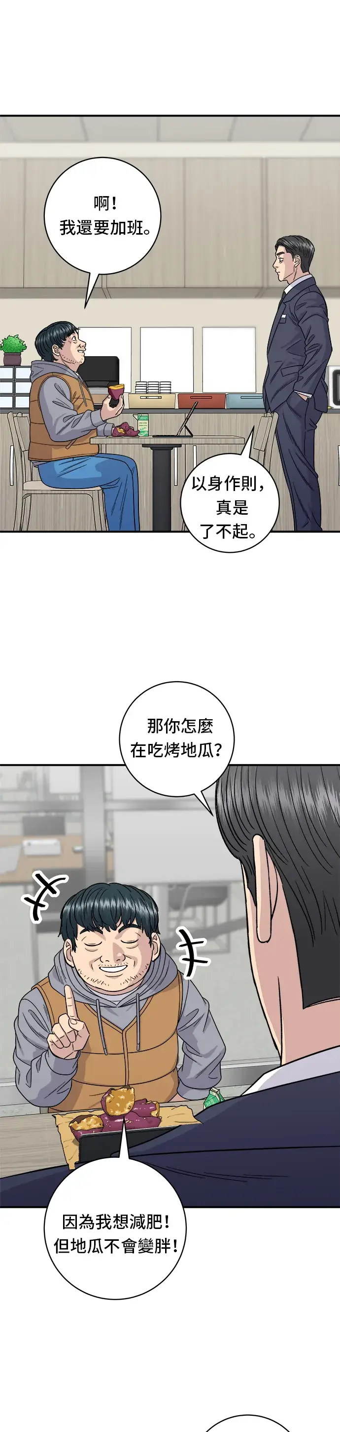 漫画《米虫的一日三餐》第107话 烤地瓜第16张图