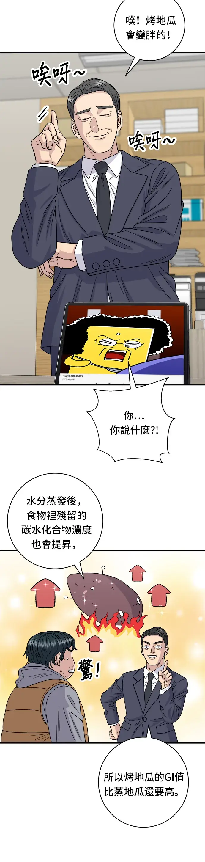 漫画《米虫的一日三餐》第107话 烤地瓜第17张图