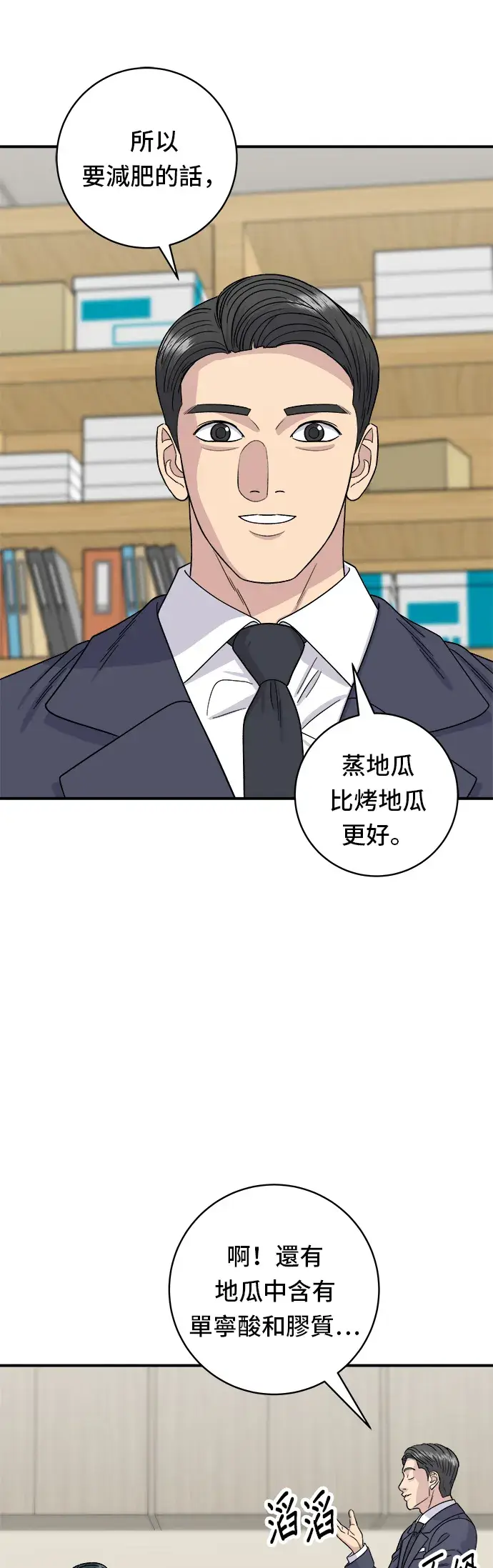 漫画《米虫的一日三餐》第107话 烤地瓜第18张图