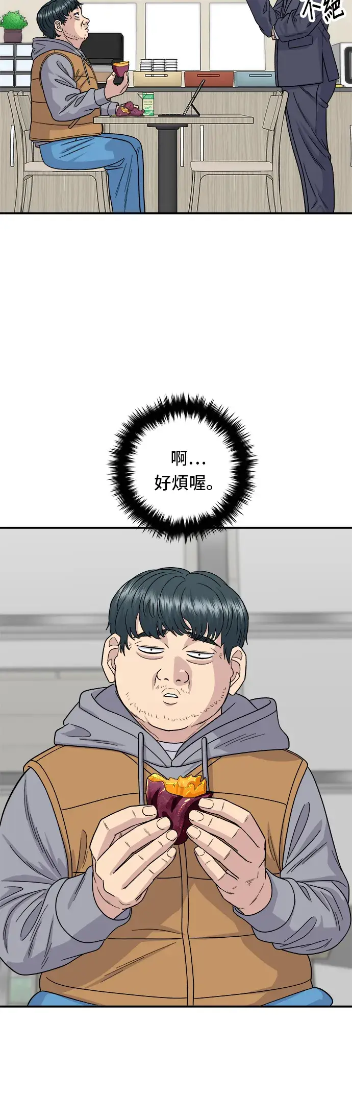 漫画《米虫的一日三餐》第107话 烤地瓜第19张图