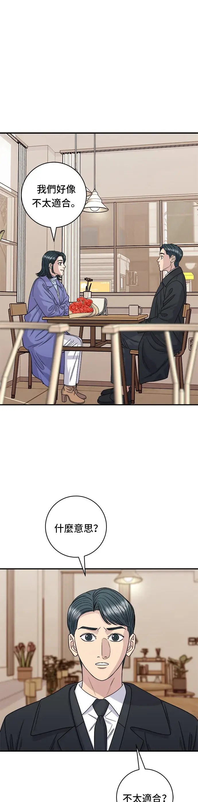 漫画《米虫的一日三餐》第107话 烤地瓜第2张图