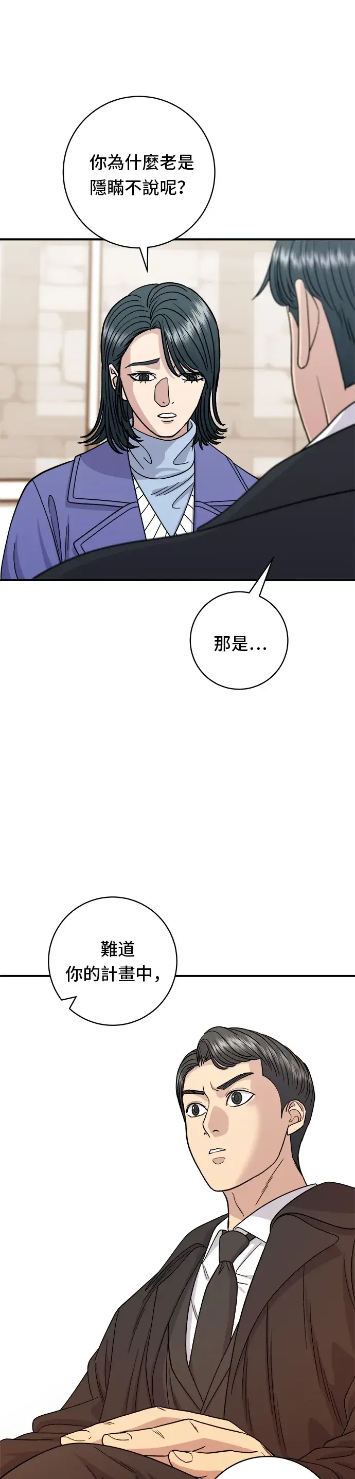 漫画《米虫的一日三餐》第107话 烤地瓜第22张图