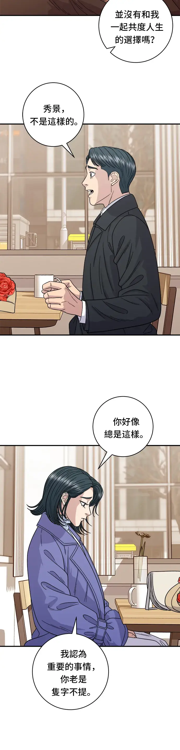漫画《米虫的一日三餐》第107话 烤地瓜第23张图